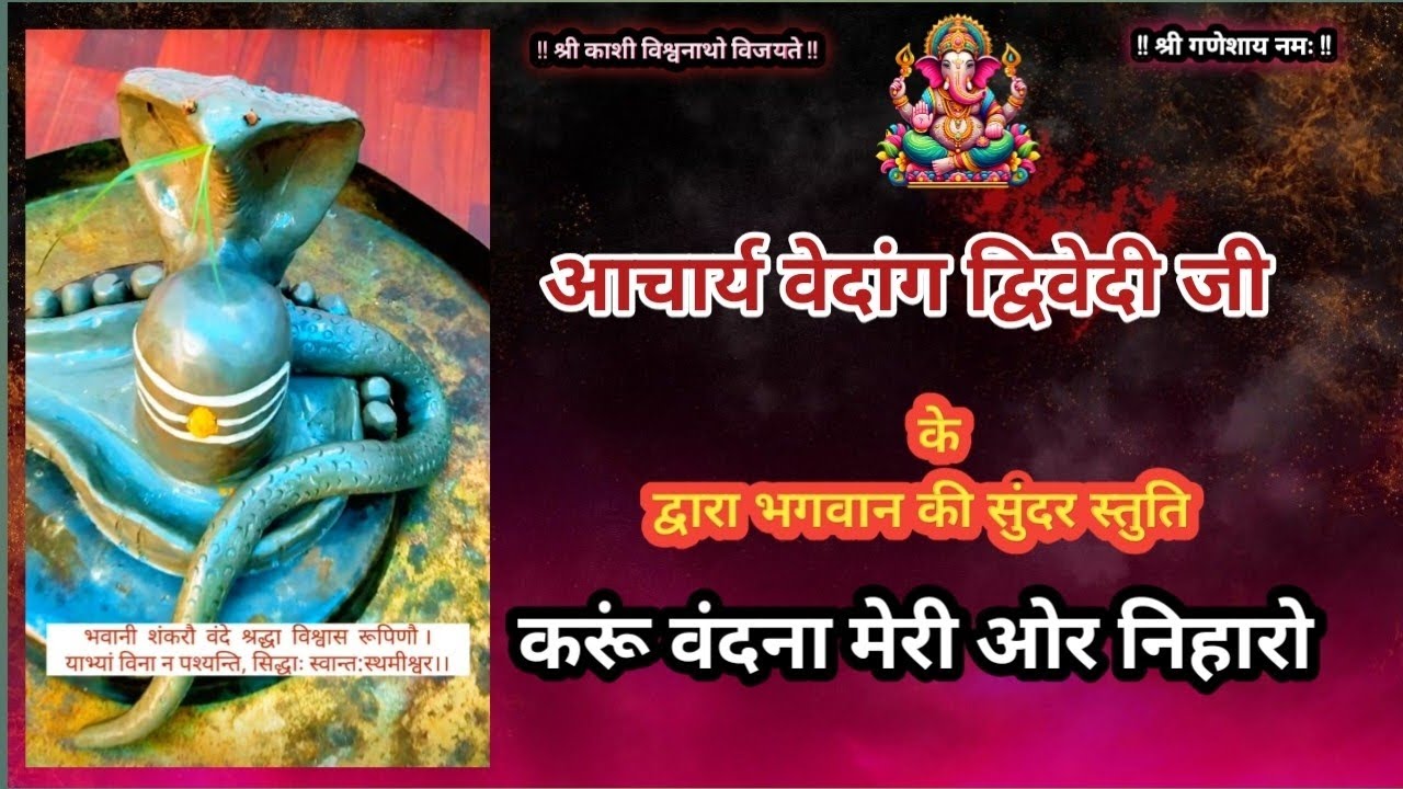 भगवान् गणेश की मनमोहक स्तुति 🪷 करूं वंदना मेरी ओर निहारो 🔯🙏🙏#sorts#song#sanatanhindu#love#shortvideo