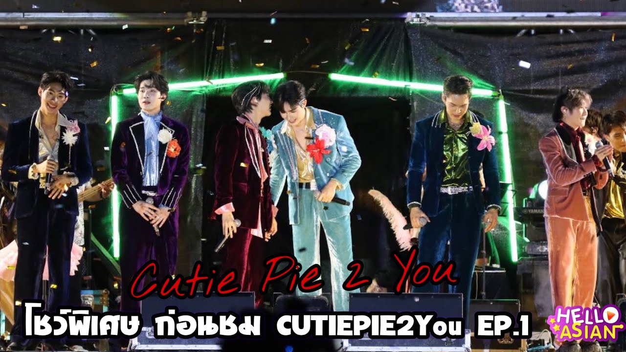 ซี-นุนิว , แม้ก-ณฐ , ติวเตอร์-ยิม โชว์สุดพิเศษ ก่อนชม #CutiePie2YouEP1 พร้อมแฟนๆ