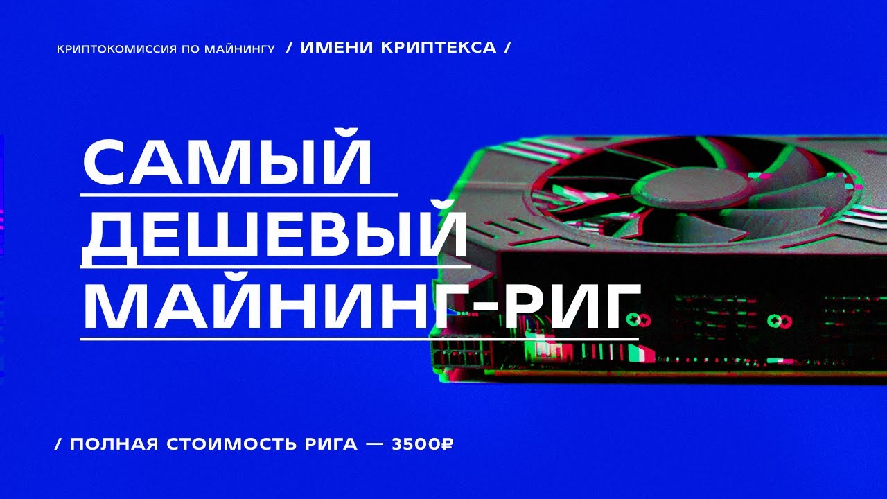 Майнинг ферма за 3500 рублей!