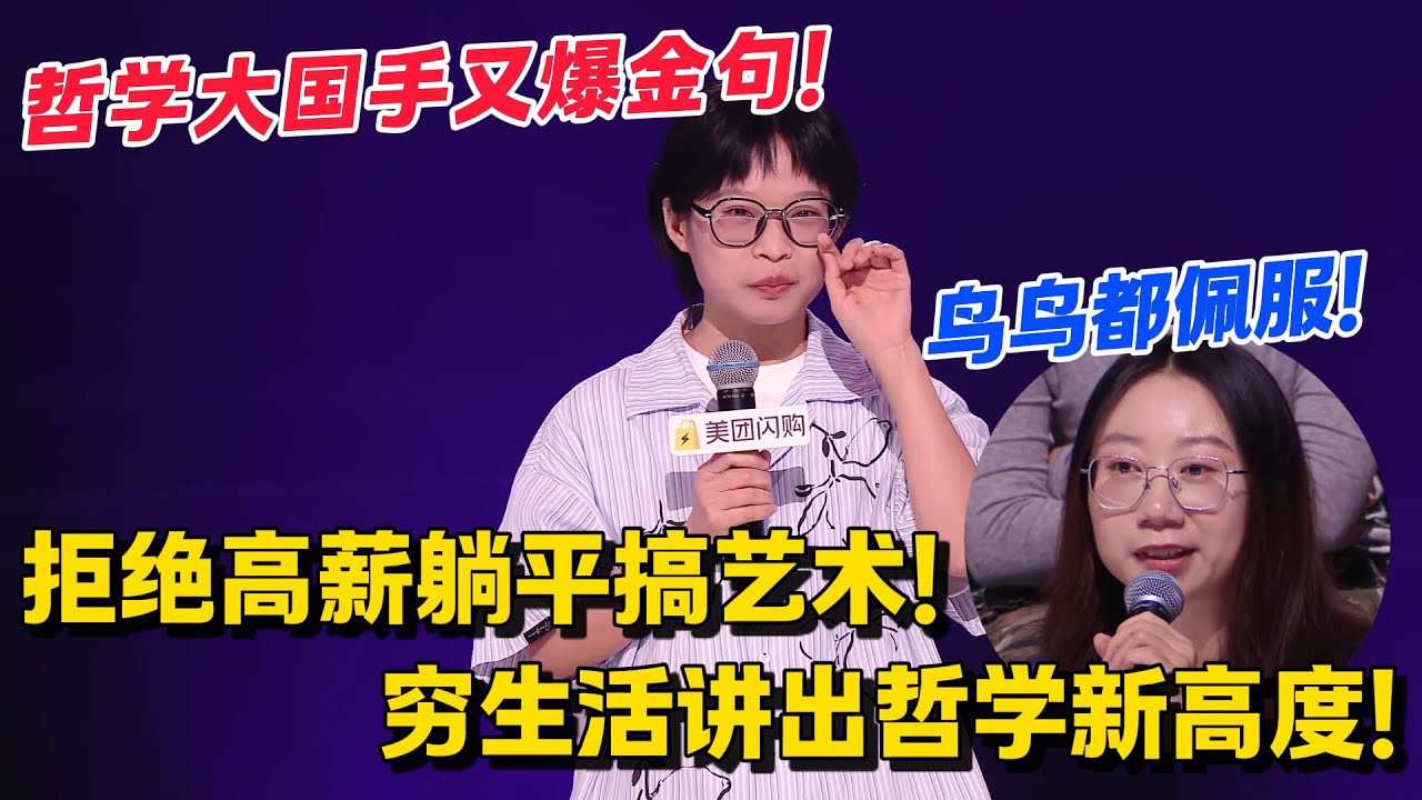 穷到极致的哲学狂欢！大国手脱口秀金句频出！“世界是穷人的！我不羡慕豪门因为会没落，穷门永存！”#脱口秀 #综艺 #脱口秀和Ta的朋友们 第二季 #搞笑 #脱口秀和Ta的朋友们s2