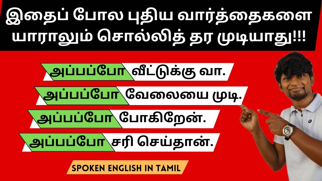 HOW TO SAY "அப்பப்போ" IN ENGLISH | SPOKEN ENGLISH IN TAMIL | LEARN NEW ROOT WORDS | 