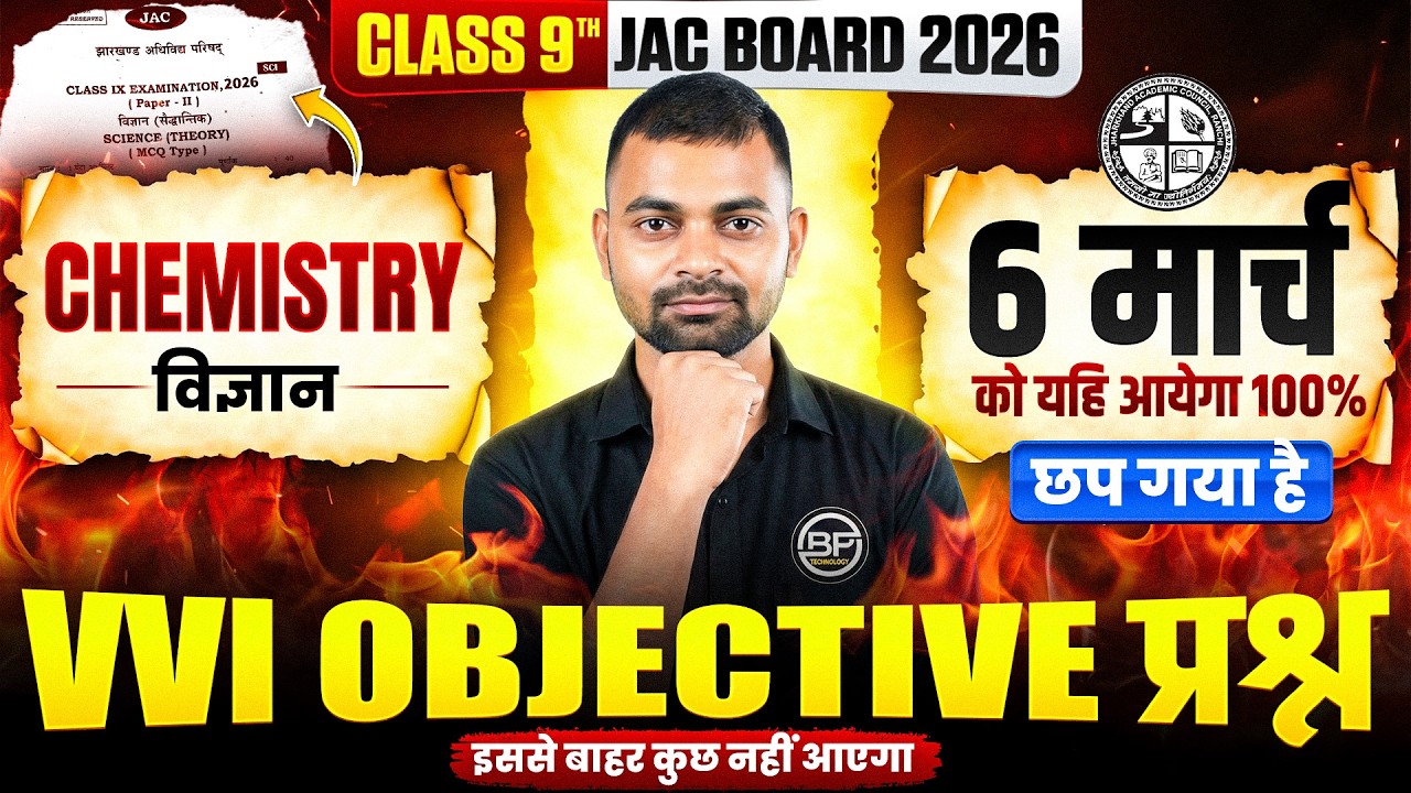 😱Class 9th Chemistry 6 मार्च को यही आयेगा 100%। छप गया है। Viral प्रश्न पत्र | jac board exam 2026