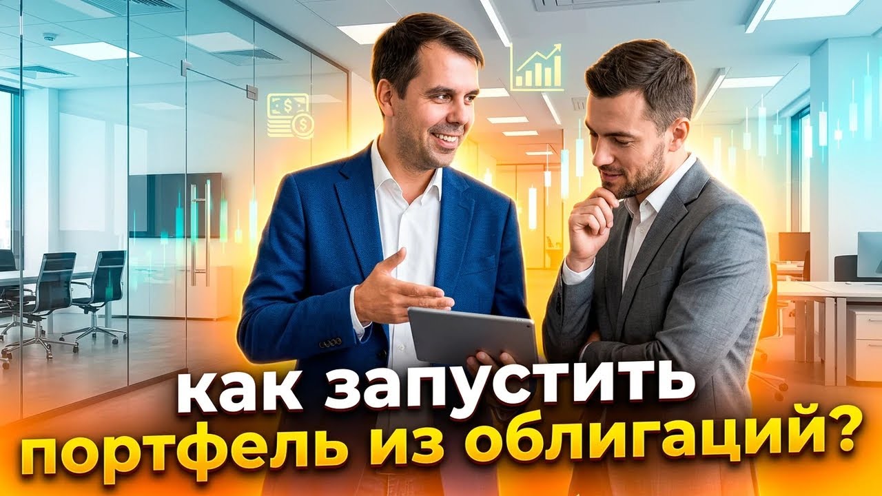 Покупать ОФЗ нужно только так!