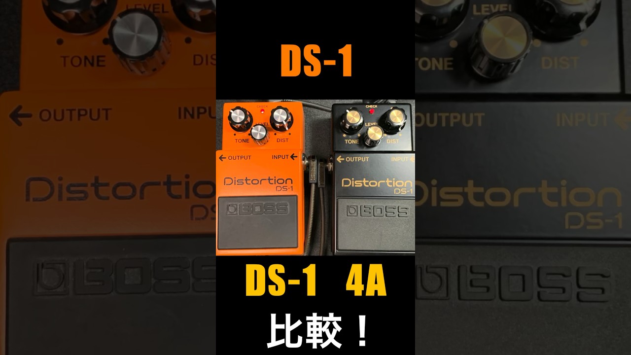 黒いDS-1！40周年記念ver BOSS DS-1と通常版の音質を比較！！