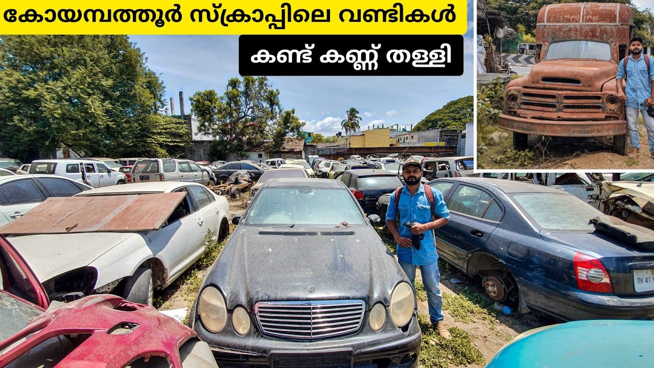 കോയമ്പത്തൂർ  പൊളിക്കാൻ കാത്തു കിടക്കുന്നതു  ബീറ്റിൽ മുതൽ  ബെൻസ് വരെ