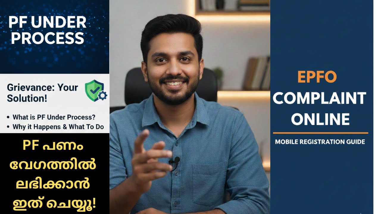 EPFO Grievance Registration Online | How to File Complaint in EPFO Malayalam 2026