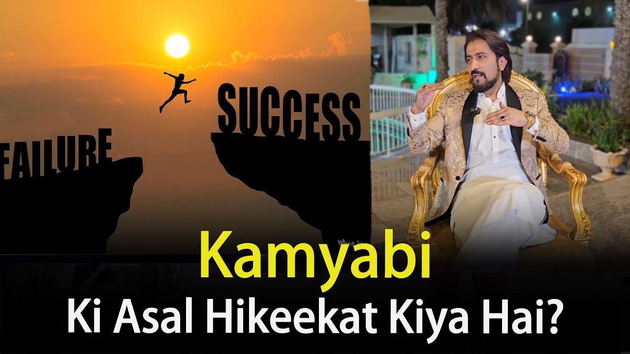 What is Success? | Life And Success Secrets | Shakeel Ahmad Meer