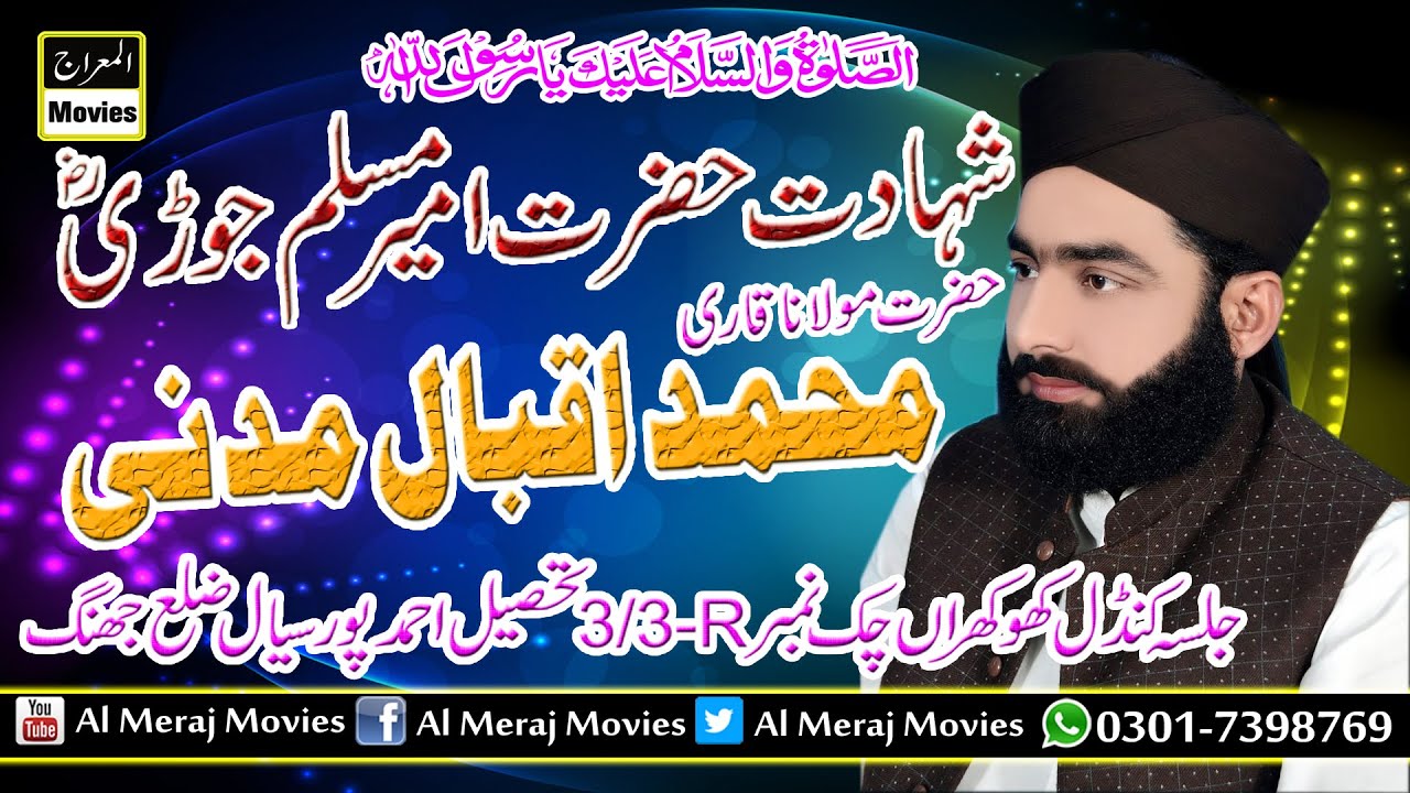 Shahdat Hazrat Ameer Muslim by M Iqbal Madni Jalsa Shahdat Imam Hussain Kondal Khukhrain 09 08 2022