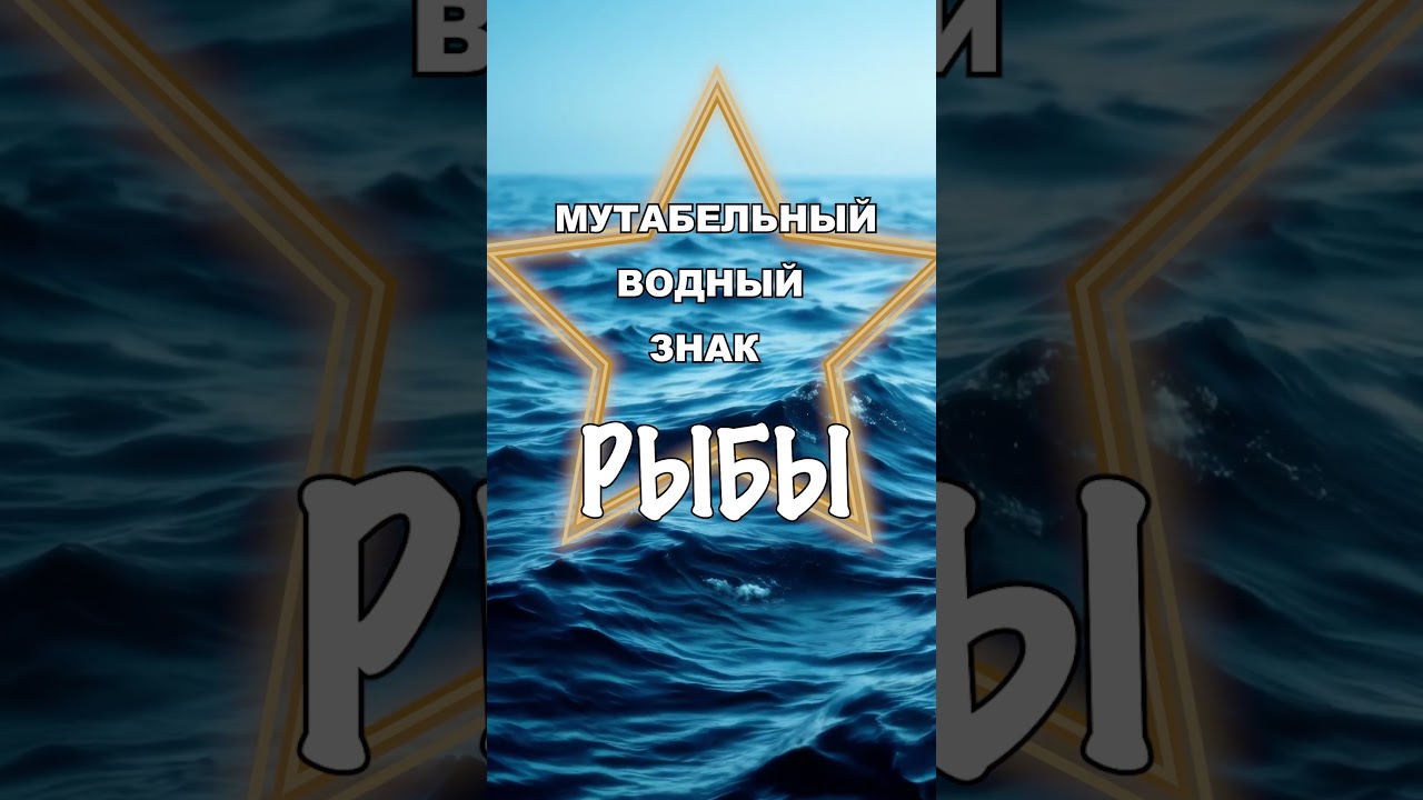 Рыбы &mdash; Знак с Самой Сильной Интуицией