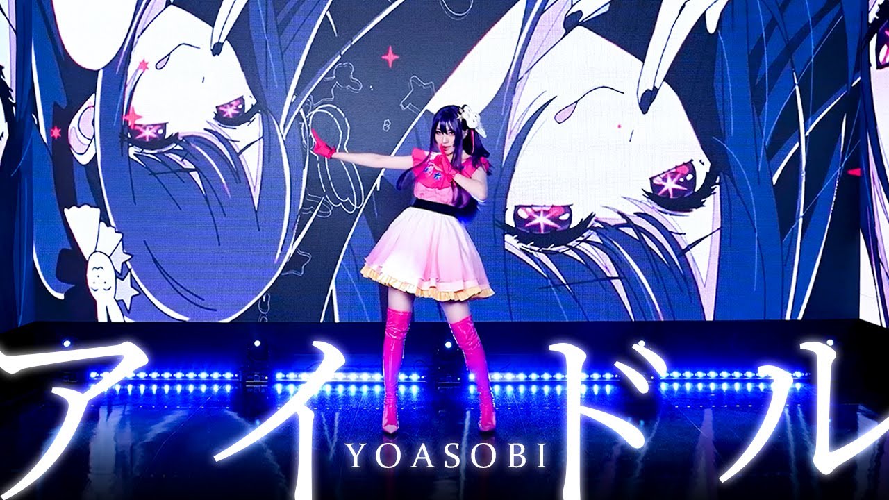 【推しの子】 アイドル 아이돌 #踊ってみた【YOASOBI】