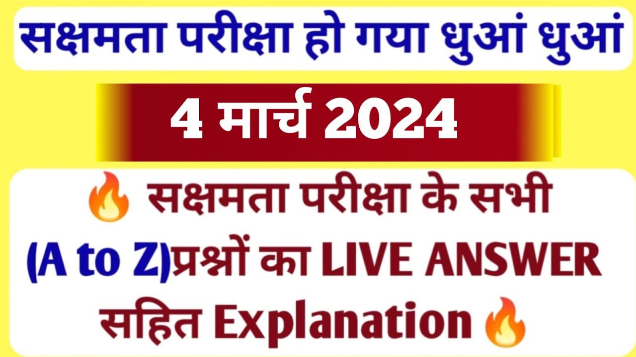 सक्षमता परीक्षा क(A To Z) प्रश्नों का Live विश्लेषण/परीक्षा देने वाले शिक्षक मार गए बाजी#राज्यकर्मी