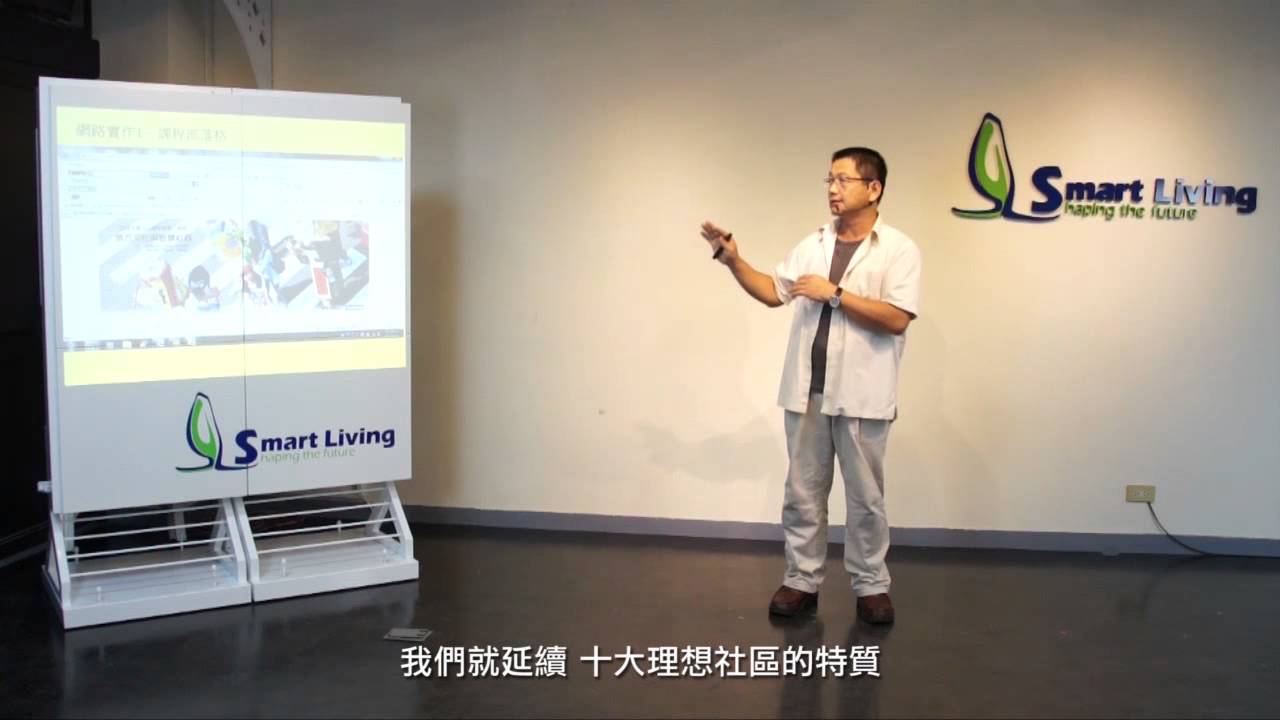 智慧生活短講【Smart Talks 2010】林錫銓 ：地方文化與智慧社群