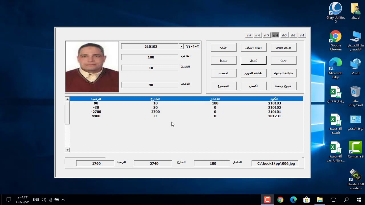 اكسل vba / الدرس 008 / العمليات الحسابية من خلال برمجة الاكسل