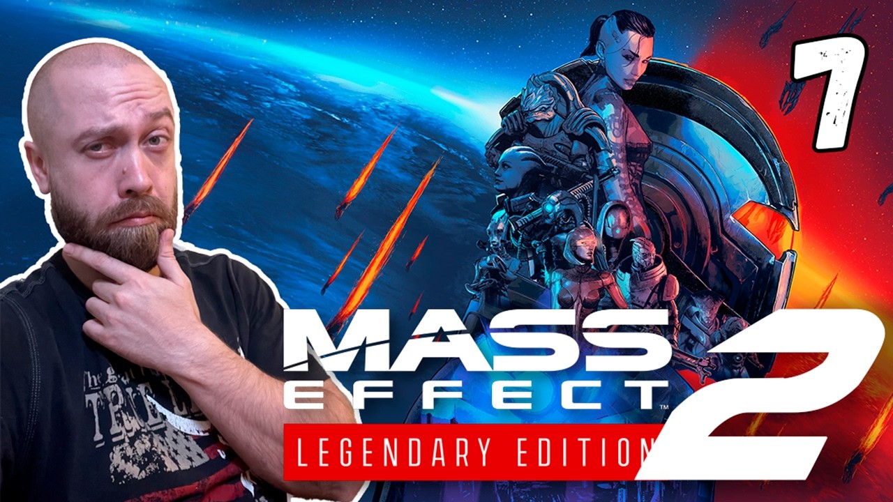 МАЛЬЧИК ГРЮНТ СТАНОВИТСЯ МУЖЧИНОЙ | Впервые играю в Mass Effect 2 | Часть 7