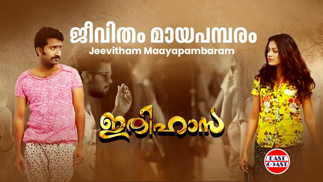 Jeevitham Maayapambaram  | Video Song | Ithihaasa | Deepak Dev | Shine Tom Chacko | Anusree