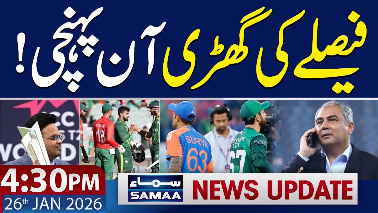 T20 World Cup 2026 | Chairman PCB Mohsin Naqvi Meets PM Shehbaz Sharif | 4:30 PM News Update
