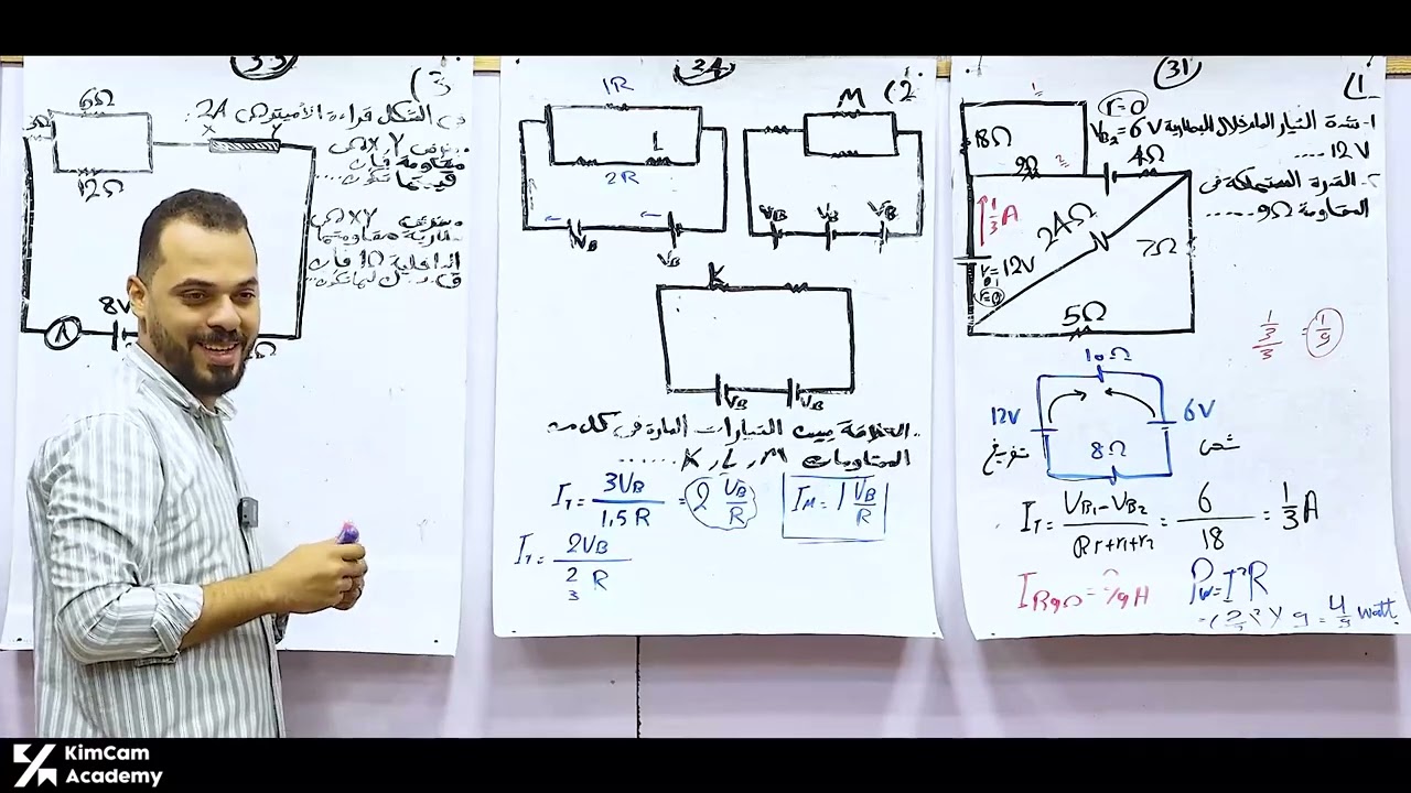 محاضرة 18  _|  قانون أوم للدوائر المغلقة الجزء الخامس  _ الفصل الأول _ مستر محمد جمال 2025