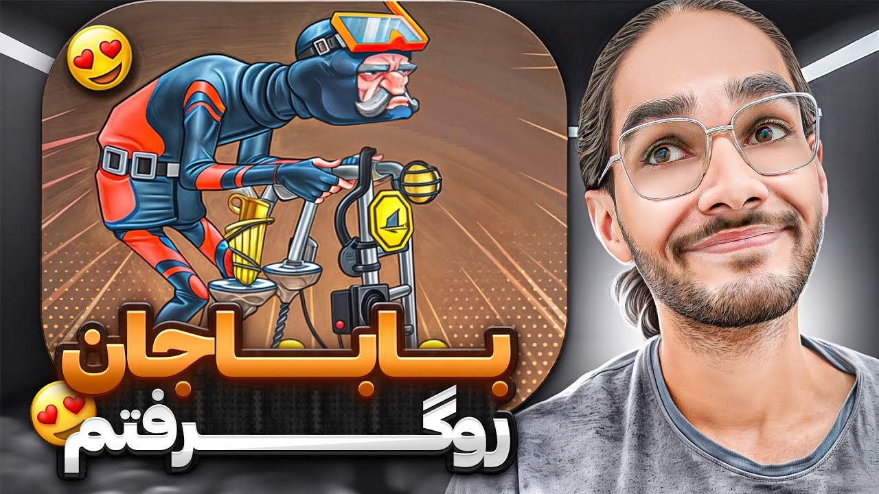 بابا جان رو گرفتم اونم با لباس خفنش