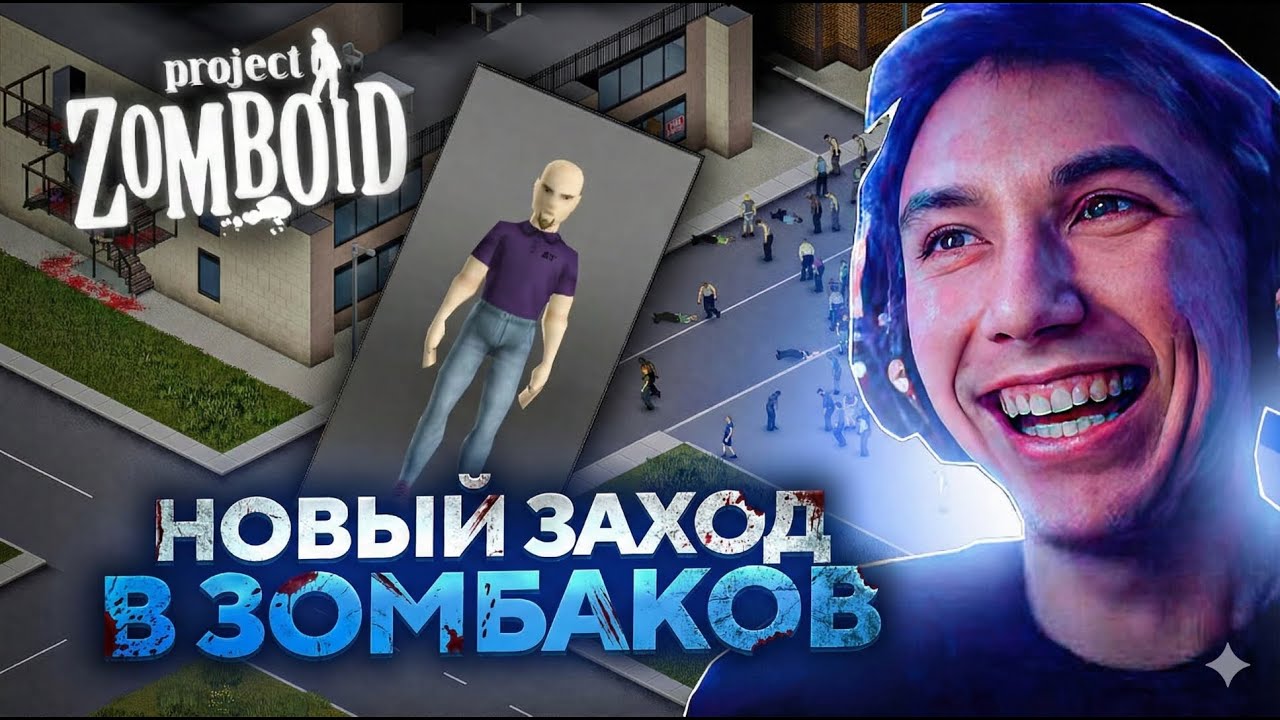 Серега Пират ВЕРНУЛСЯ ДРИЩОМ в PROJECT ZOMBOID! Лучшее Серега Пират!