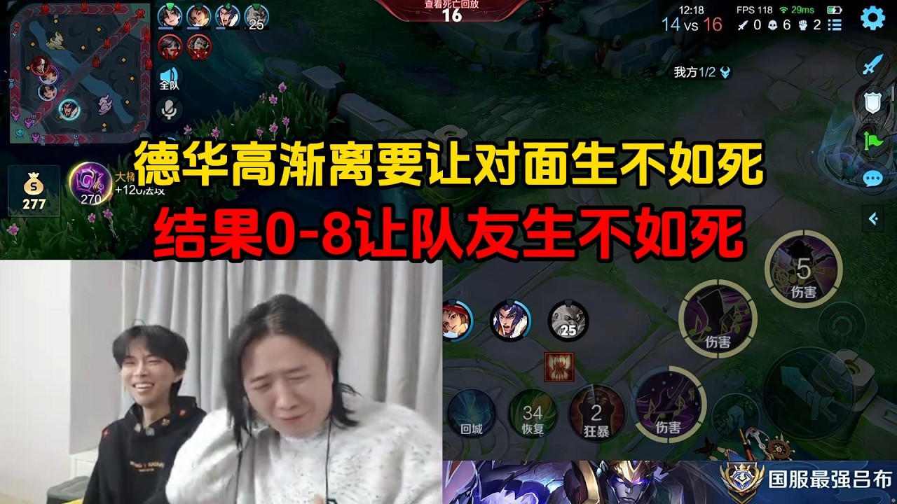 德华高渐离要让对面生不如死，结果0-8让队友生不如死