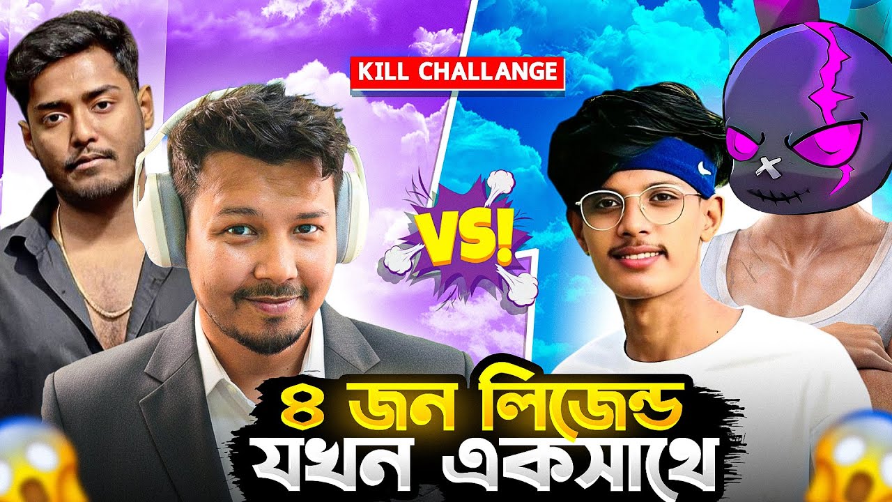 প্রথম বারের মত Itz Kabbo, Roasted Gaming & Mr Triple R নিয়ে এক লবিতে Rinku Bhai ❤️