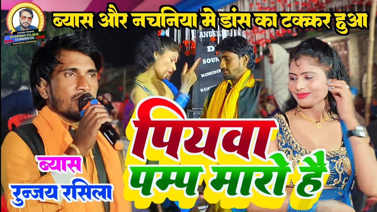 Runjay rasila ka dugola | पियवा पम्प मारो है | रूंजय रसिला का दुगोला | Piyawa pamp Mari hai