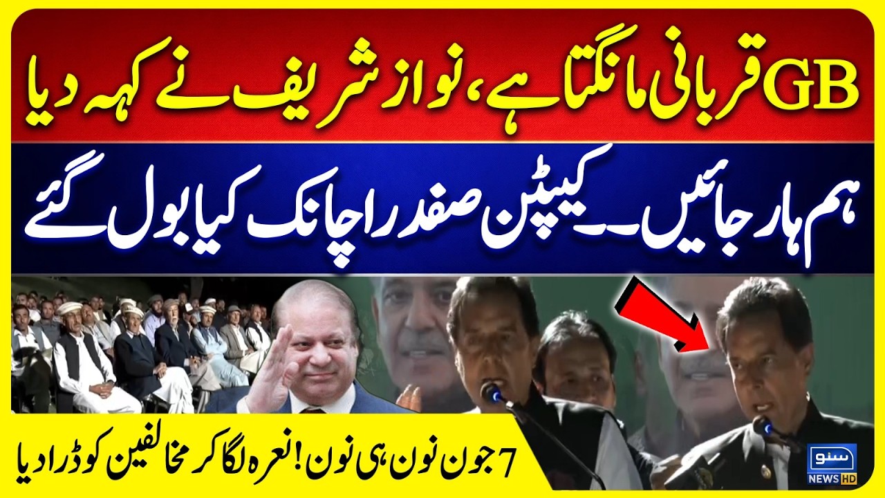 GB Demands Sacrifice - Nawaz Sharif Says &ldquo;We Will Lose۔۔ |Captain Safdar | Gilgit Baltistan Election
