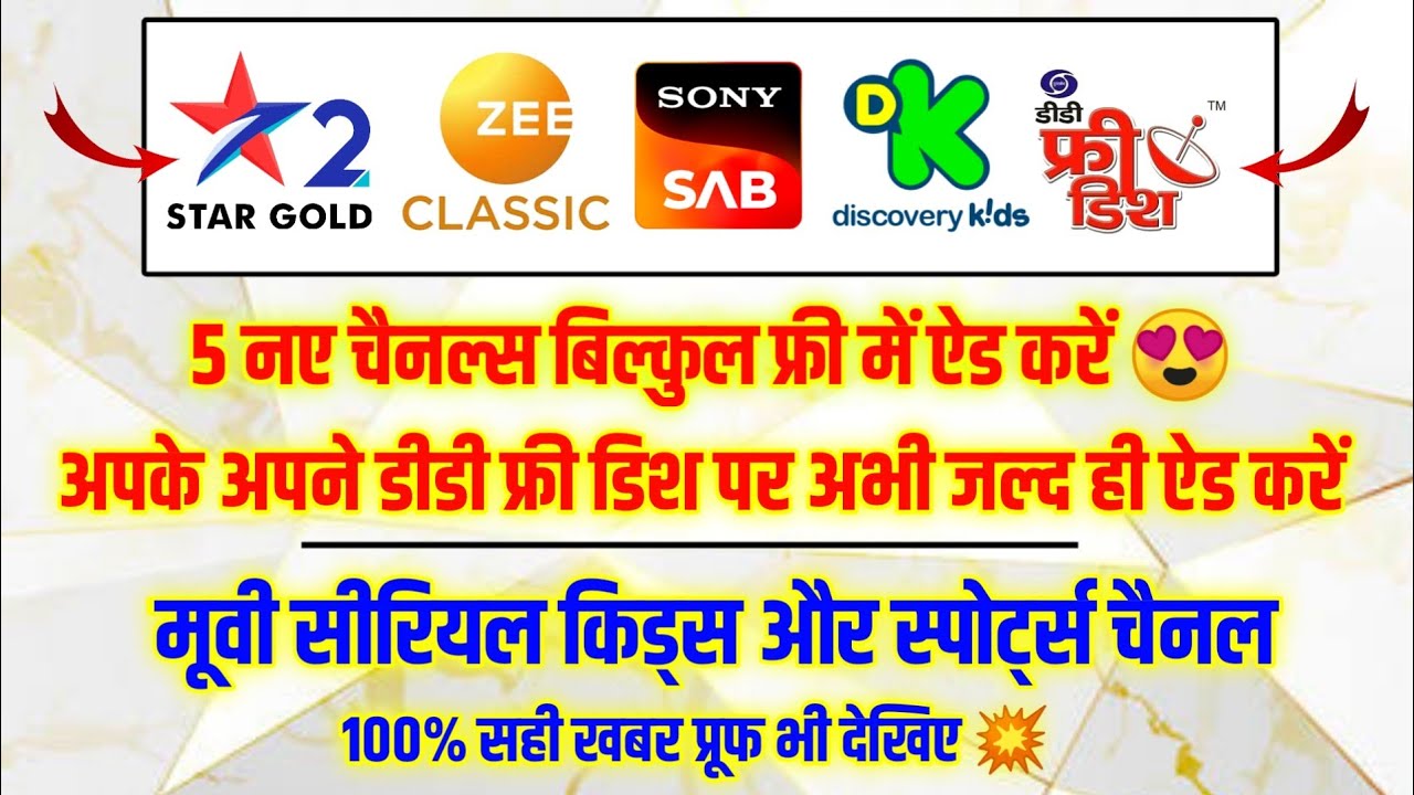 C BAND Satelite Par 5 New Channel Added Huye | DD Free Dish New Update Today
