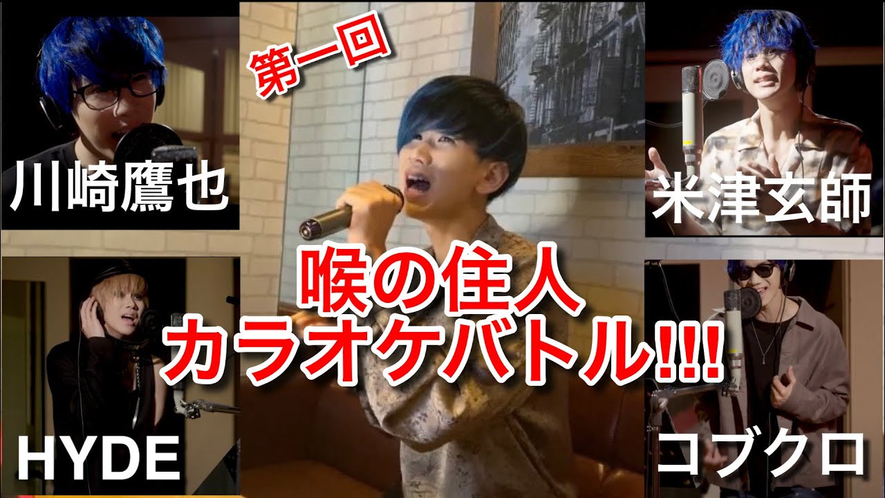 【1人カラオケバトル】ものまねでカラオケ採点一番強いのは誰か検証!!!