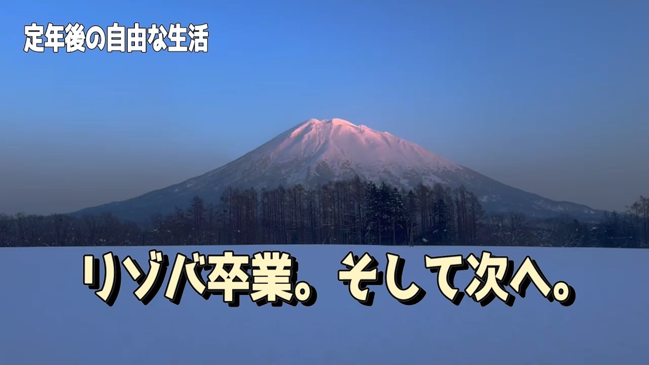 【リゾートバイト】リゾバ生活終了｜札幌に2泊食べ歩きして自宅に帰ります｜当日シニア割を初めて購入