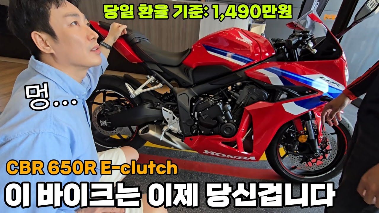 태국 아내의 통큰 새해 선물 [11] 혼다 CBR 650R E-clutch
