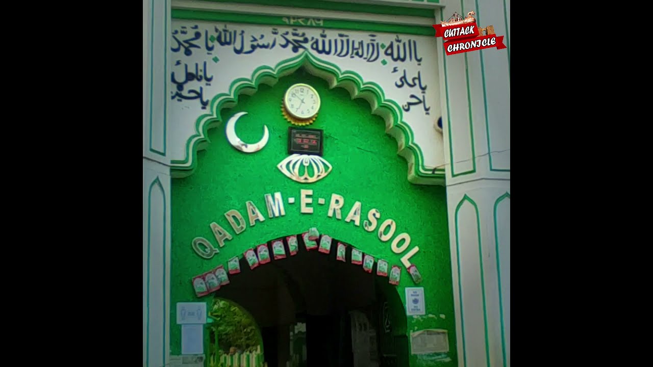 Qadam-E- Rasool