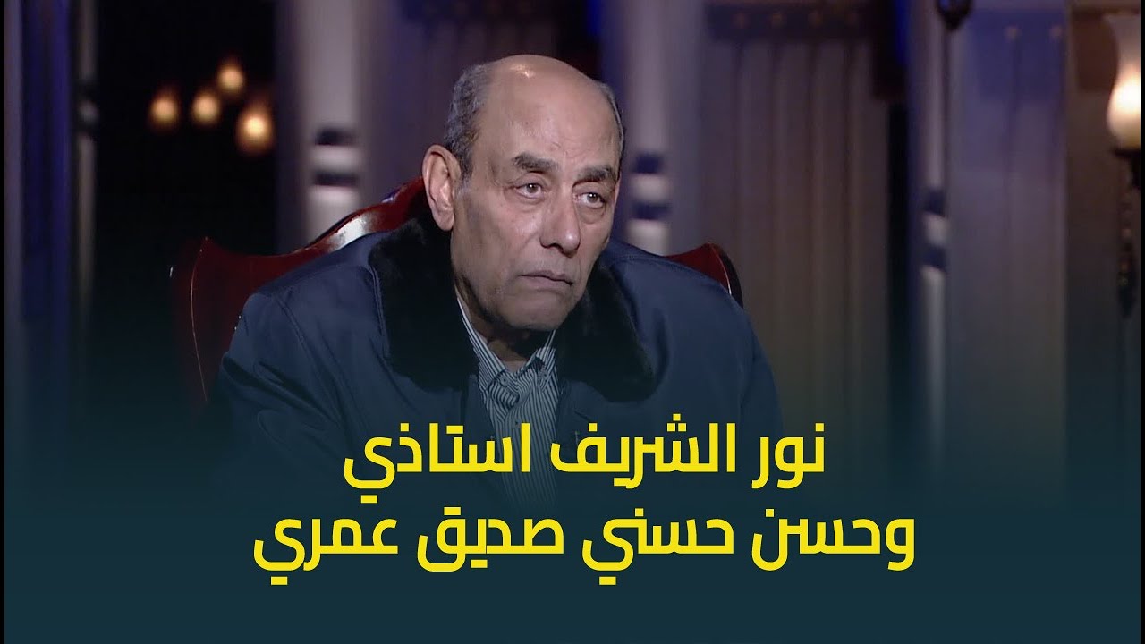 تأثر الفنان الكبير احمد بدير اثناء حديثه عن وفاة الفنان نورالشريف والفنان حسن حسني