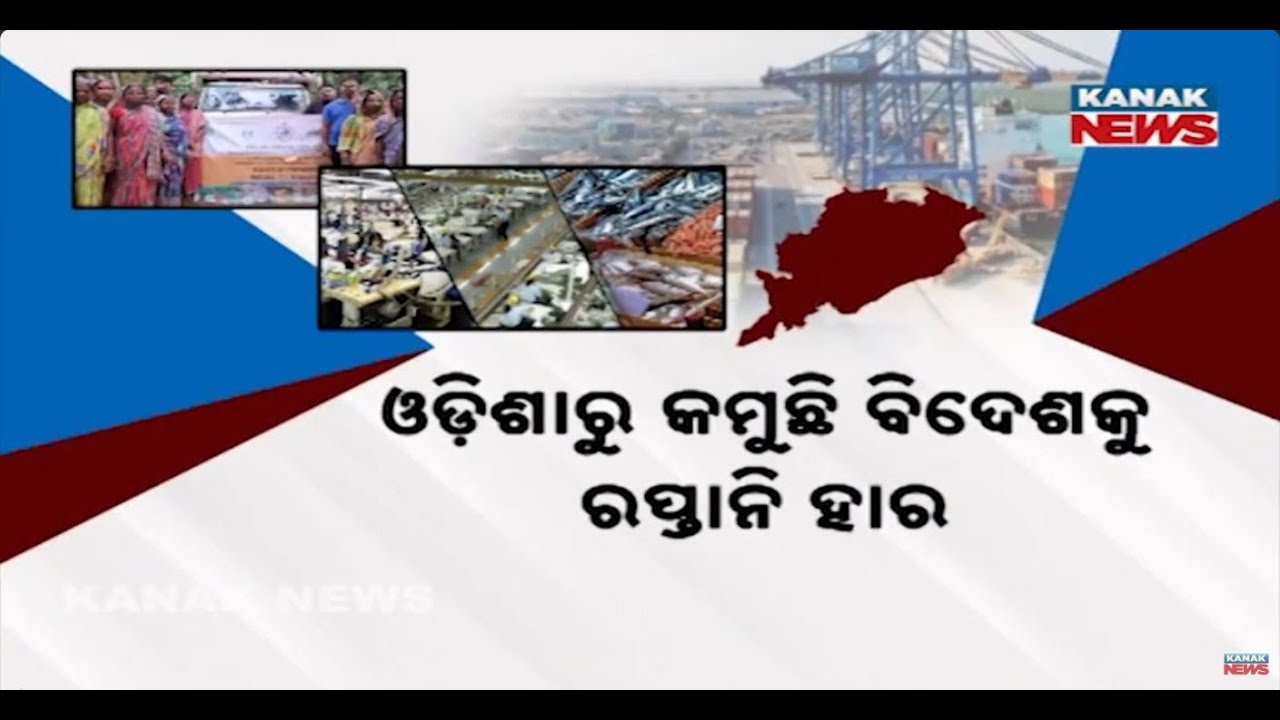 Odisha Exports Decline | NITI Aayog Report Raises Concerns
