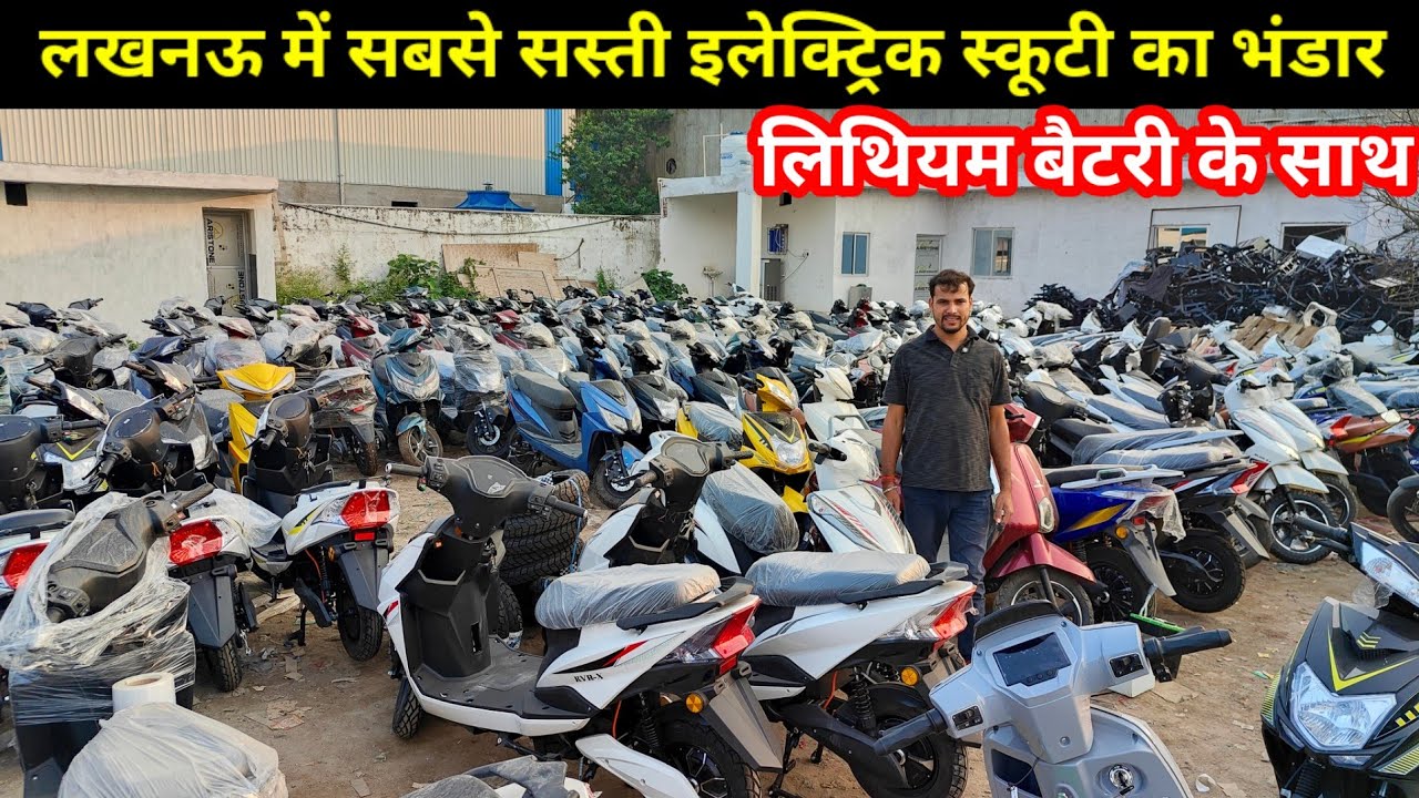 New E scooter Launch | Cheapest Electric Scooter Wholesale market in up | Electric scooty Lucknow 