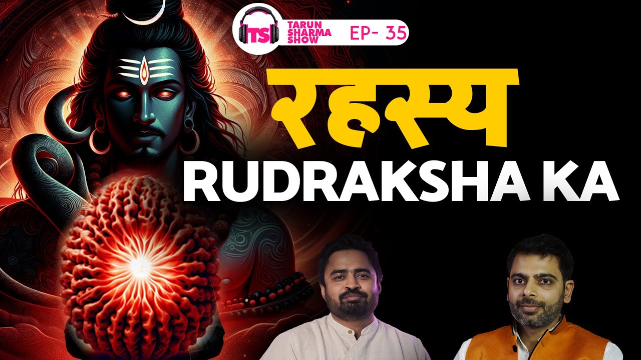 रुद्राक्ष के रहस्य I #रुद्राक्ष #शिवा #hindipodcast #rudraksha