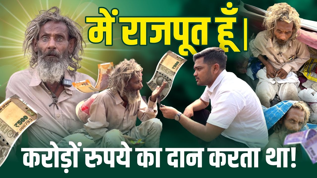 में राजपुत हूँ और करोड़ो का दान करता था || Popatbhai Ahir