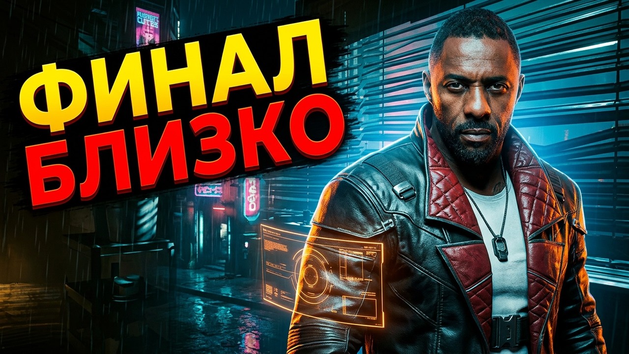 Прохождение Cyberpunk 2077 Phantom Liberty #20