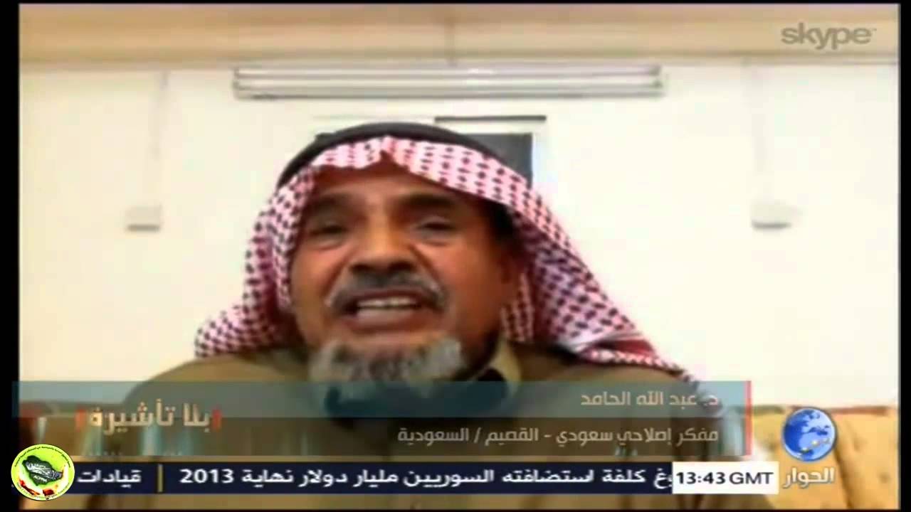 لقاء د. عبدالله الحامد (أبوبلال) بلا تأشيرة - الحوار