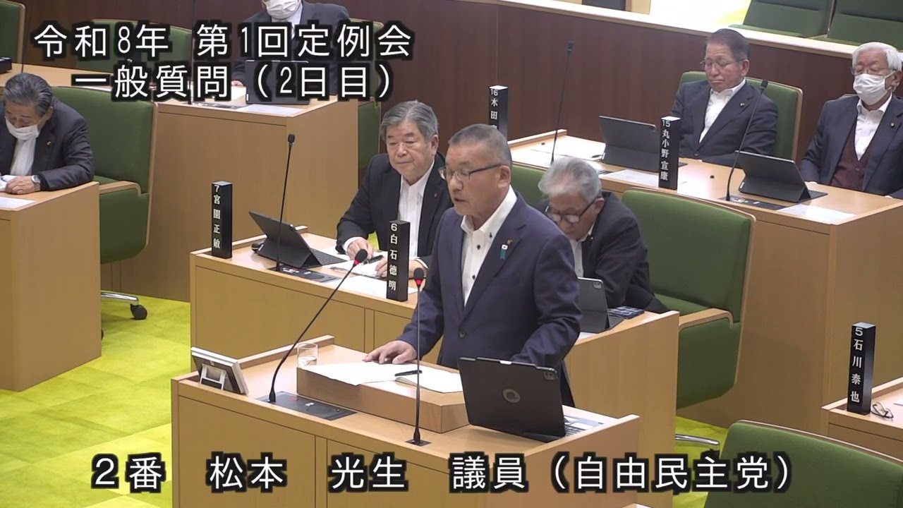 令和８年第１回（3月）国東市議会定例会 一般質問（松本光生 議員）