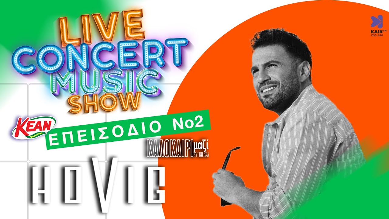 HOVIG | LIVE CONCERT MUSIC SHOW | ΚΑΛΟΚΑΙΡΙ μαζί by the sea