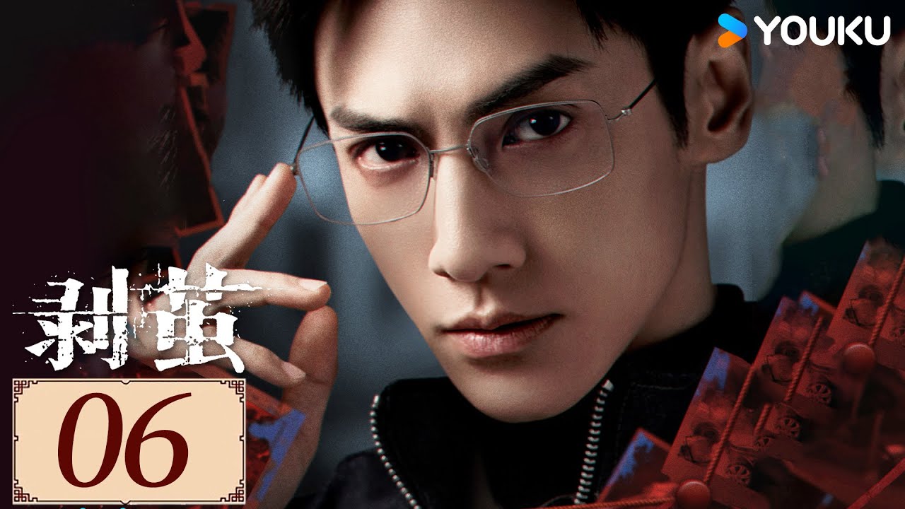 ENGSUB【剥茧 The Truth Within EP06】天才法医罗云熙揭开六大迷案背后真相！💥！  | 悬疑 都市 剧情 | 罗云熙/ 刘雅瑟/江奇霖  | YOUKU COSTUME