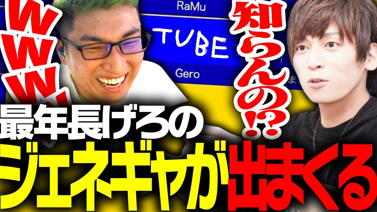回答を一致させるゲームで、最年長Geroのジェネギャに爆笑する関優太