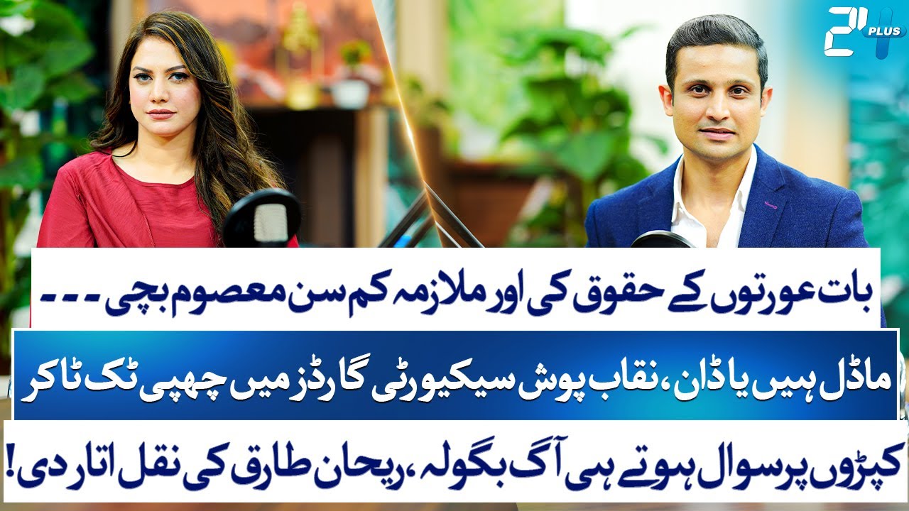 Ifrah Khan Talks Fame, Security & Showbiz | Exclusive Podcast with Rehan Tariq | 24 Plus