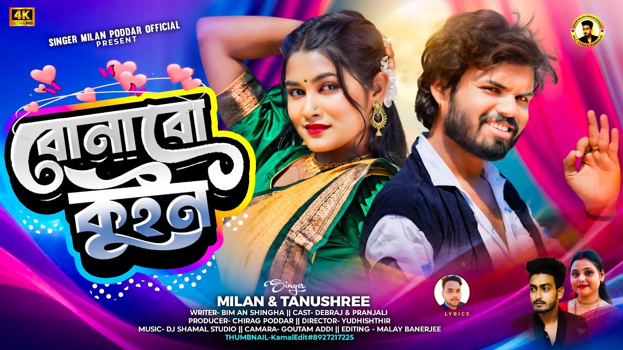 BONABO QUEEN / বোনাবো কুইন || New Romantic Song  || Debraj & Pranjali || Singer - Milan & Tanushree 