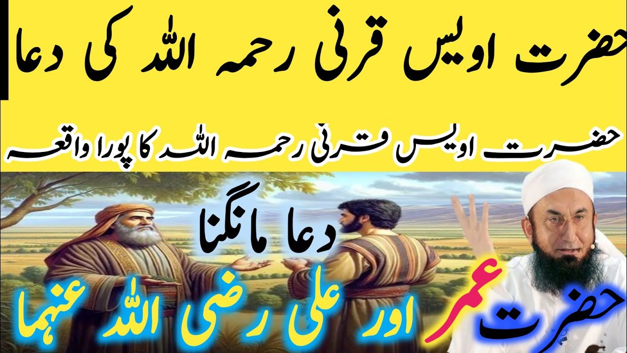 Hazrat /Umar Razi Allah Tala anhu ka kissa/ Maulana :Tariq !Jameel ?latest new bayan naat/2026