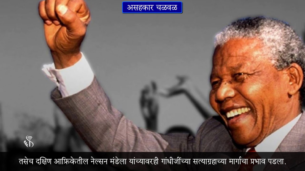 8th History | Chapter#07 | Topic#02 | सत्याग्रहाचे तत्त्वज्ञान | Marathi Medium