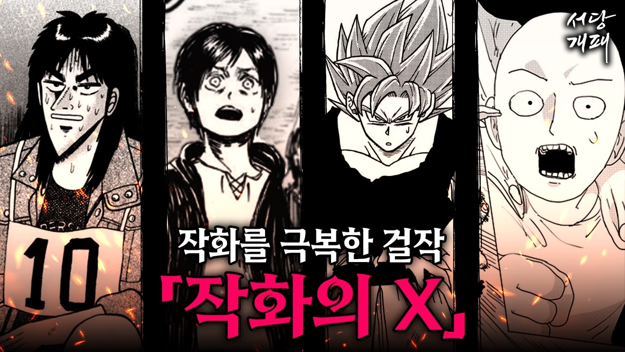 만화에서 '작화' 따위? 중요하지 않다는 것을 증명한 걸작 만화를 알아보자,,