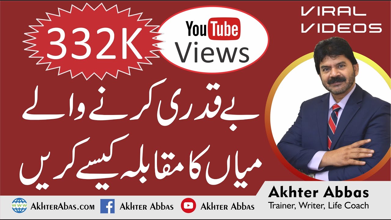 How to compete with thankless husbands by Akhter Abbas 2020 Urdu/Hindi