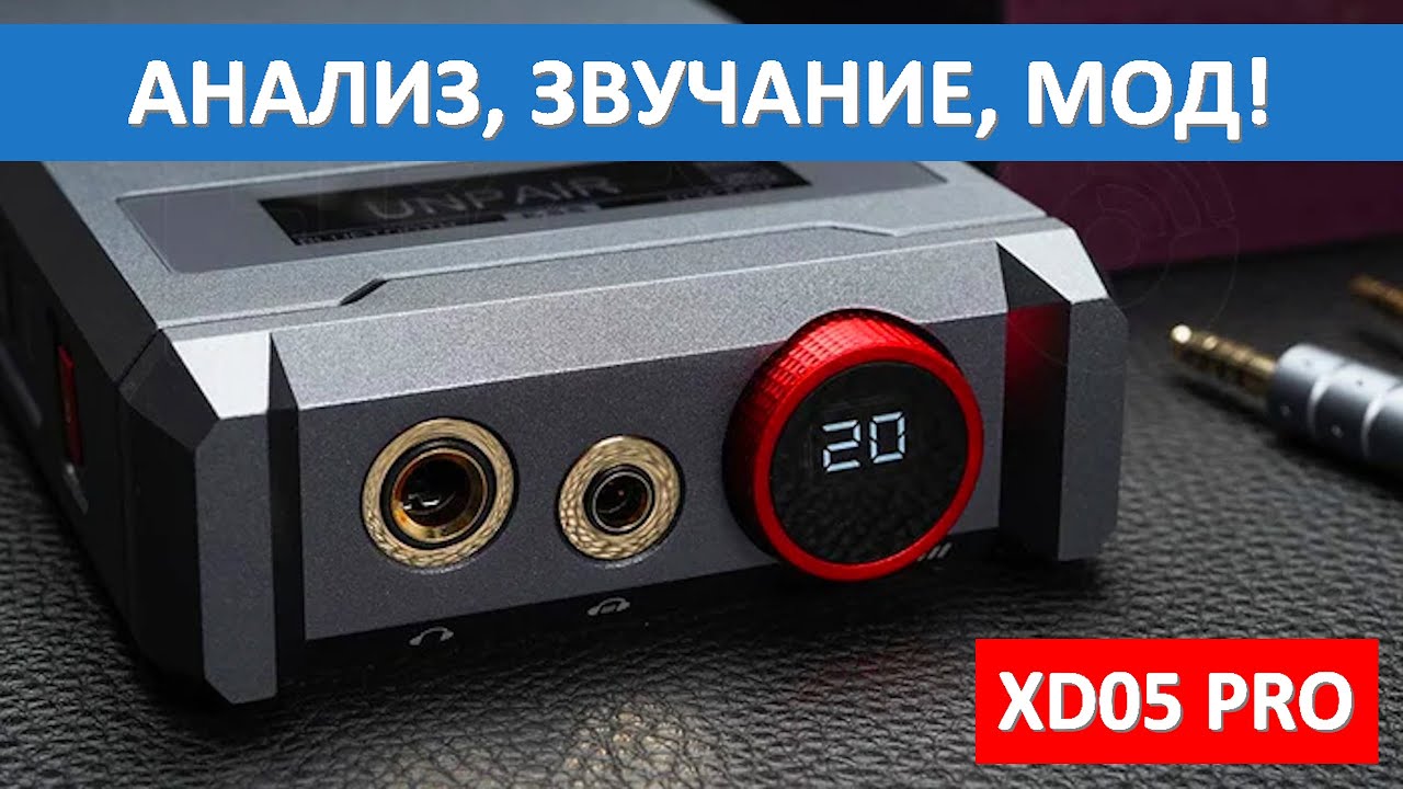 Технический обзор и апгрейд xDuoo XD05 PRO + модули ЦАП [DacMaster]